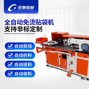 衬衫 裤 全自动免烫贴袋机 工装 牌贴袋机制衣厂贴袋设备牛仔裤