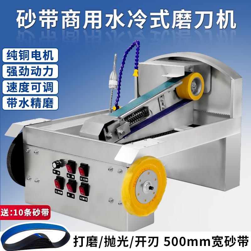 多功能水冷磨刀机新款磨刀神器菜刀剪刀专用砂带全自动小型电动