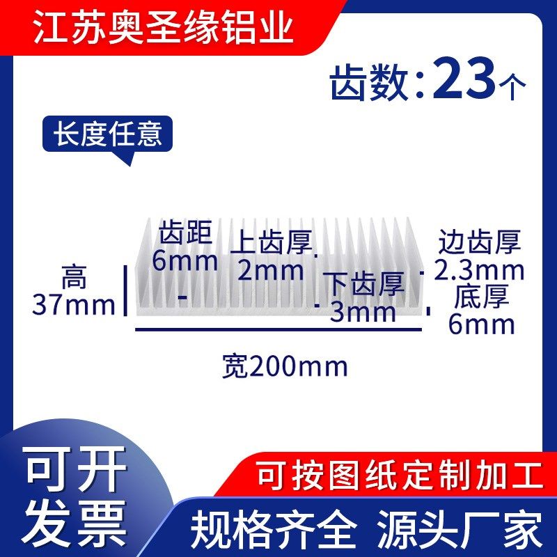 密齿铝型材散热器散热片铝大功率铝合金散热板宽200高37长任意切,电子元器件市场,散热器/散热片,淘宝优惠券,粉丝福利购,淘宝优惠卷