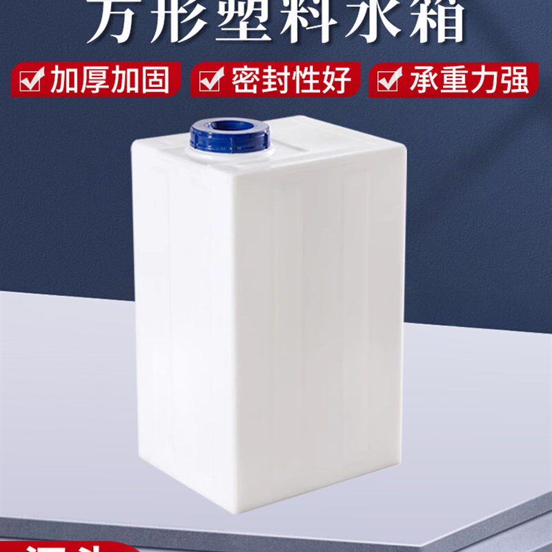 PE塑料方形水箱加厚密封蓄水大容量水桶加药桶 立式卧式方形水箱