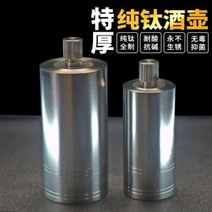 特厚纯钛酒壶全钛1白酒分装2斤长期存放酒桶自密封高端高挡空酒瓶