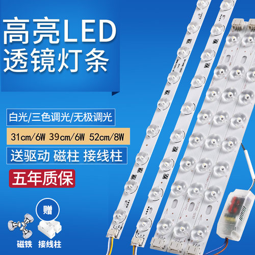 led吸顶灯灯芯改造灯板灯带灯条灯泡长条无极调Q光透镜贴片光源h