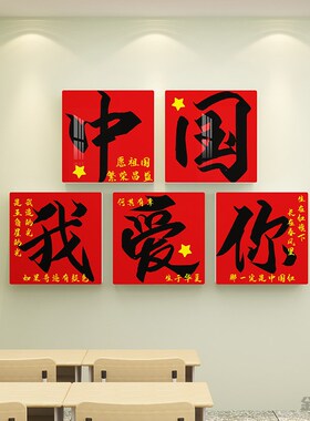 十一国庆节装饰氛围布置教室神器班级文化墙面贴纸主题.黑板报小
