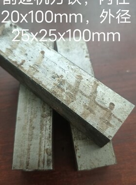 橡胶鞋底电热割边机方铁铁芯内径20x100mm外径25x25x100mm方铁