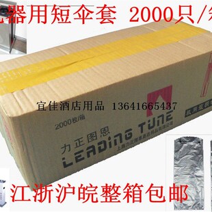 机制短伞套雨伞套机器伞套塑料一次性雨伞袋短伞套机专用2000/箱