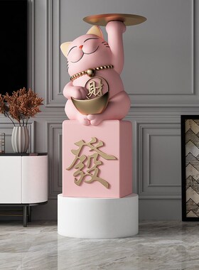 招财猫开a业礼物大型落地发财摆件工艺品客厅高端大气乔迁新居礼