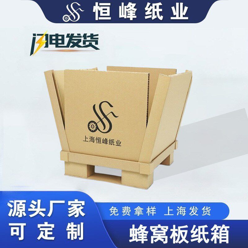 可拆卸式蜂窝纸箱 厂家加厚加硬蜂窝纸板高强度通用包装 纸箱