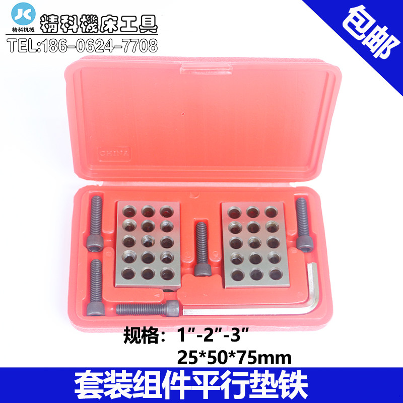 平行垫铁 1-2-3垫铁 迷宫垫铁 虎钳垫铁 平行块 平垫块 25*50*75