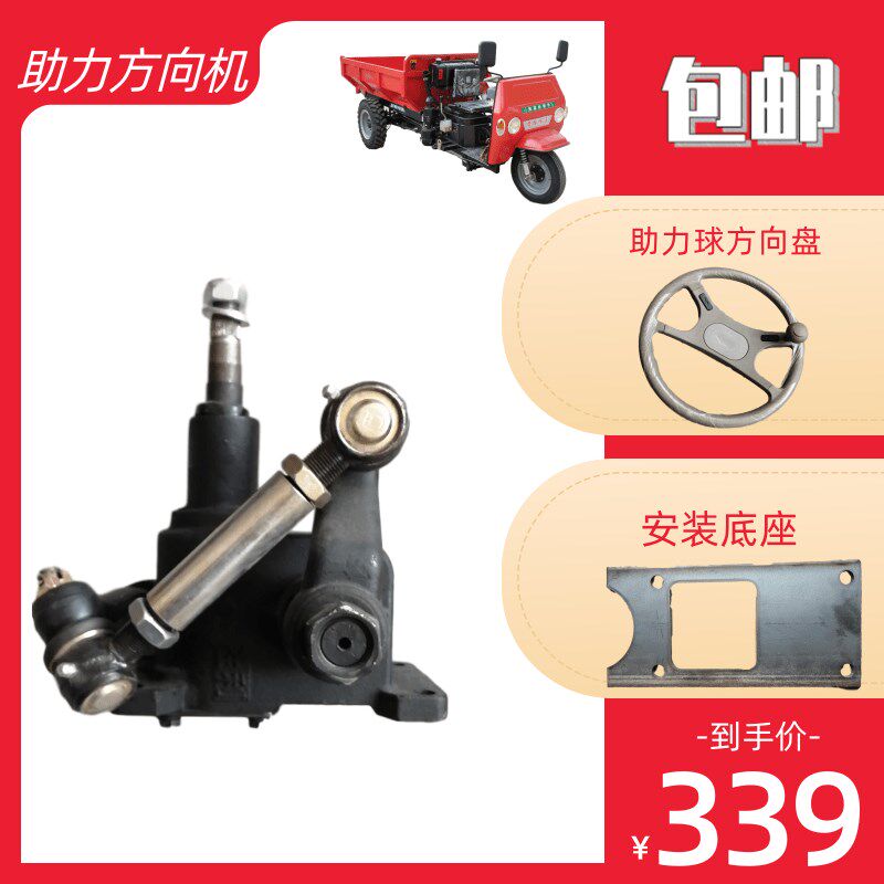 农用柴油改装工程三轮车助力蜗杆方向机圣泰光宇莱通鲁兴顺工丰庆,农机/农具/农膜,农机配件,淘宝优惠券,粉丝福利购,淘宝优惠卷