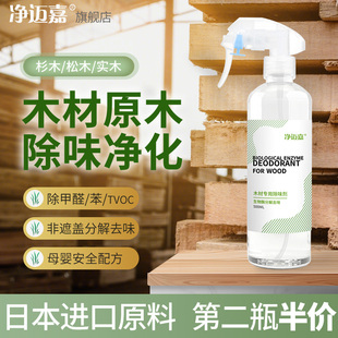 木材除味剂木制松木家具床去木头气味衣柜抽屉去除甲醛味异味神器
