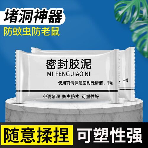 下水管下水口密封胶泥家用填充y空调孔防水堵漏封堵神器下水道管