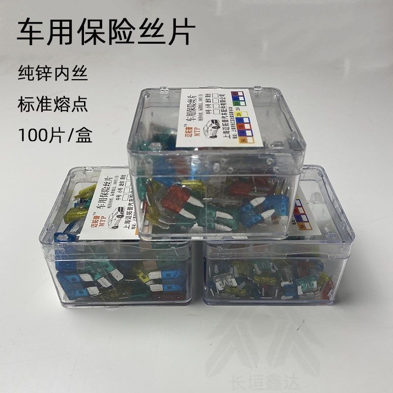 汽车保险丝保险片套装车用插片迷你小号中号10-30A汽车配件