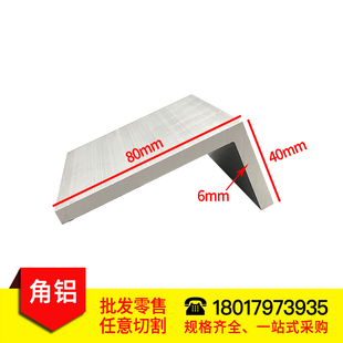 三角铝工业建 6mm铝合金直角角铝型材包边护角角码 L型角铝40 f80