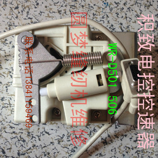 506脚踏板控速器 WR501 中捷电脑缝纫机脚踏板开关WR D501