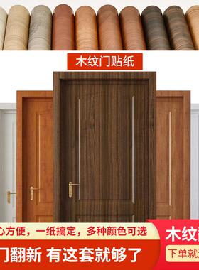 防盗不锈钢门铁门木门加厚翻新pvCc贴膜门框门套防水木纹自粘贴纸