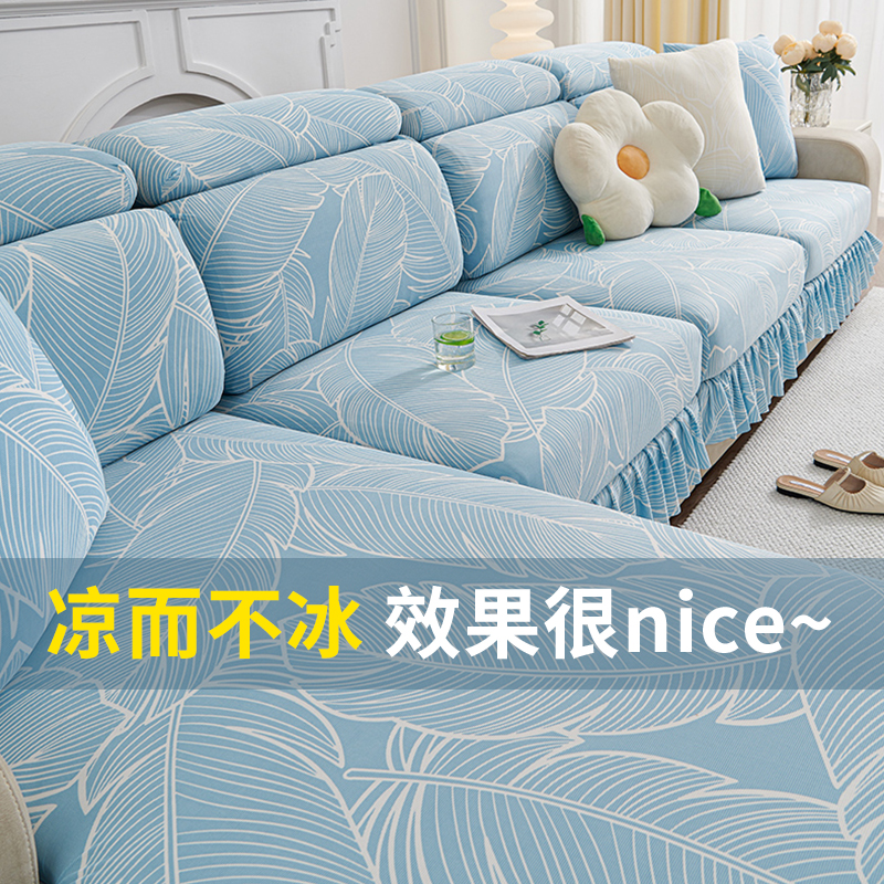 冰丝沙发套全包卍能m2024新款三座一贵妃弹力夏季裙边沙发套罩笠