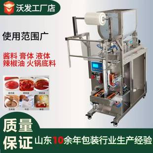 封口 简易版 U型搅拌酱料专用包装 机定量灌装 牛肉酱辣椒酱专用包装