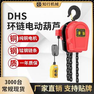 电动倒链提升机 DHS环链电动葫芦1吨2吨3吨多功能固定挂钩式