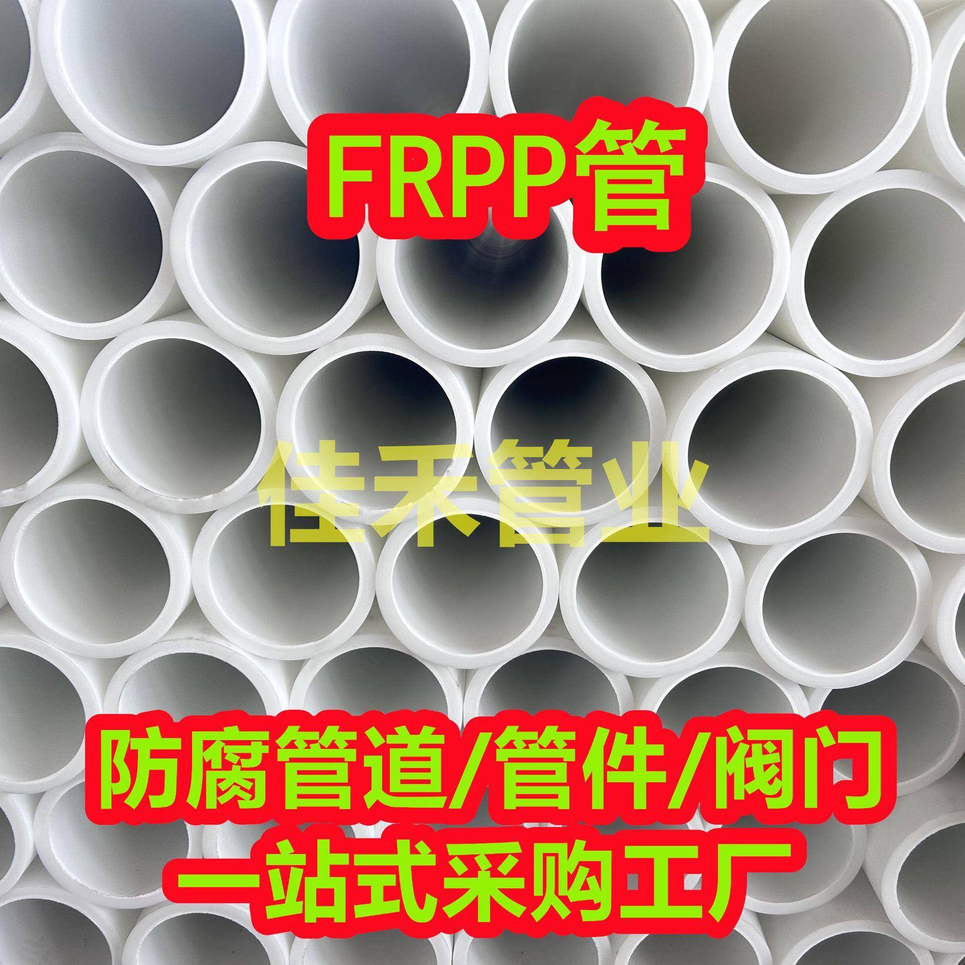 现货供应frpp管FRPP管材增强聚丙烯管PP排污管化工防腐耐酸碱管道