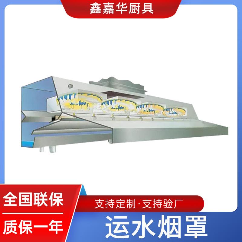 运水烟罩深圳厂家承接厨房通风工程厨房运水烟罩各类酒店厨房通