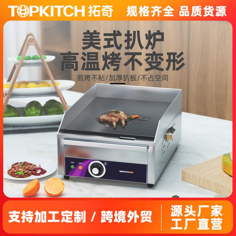 扒炉商用电热小型趴炉铁板烧设备煎烤牛排鱿鱼冷面手抓饼机器