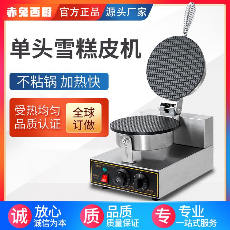 雪糕皮机商用单头脆皮机冰激凌甜筒机电热蛋卷蛋筒机厂家直销