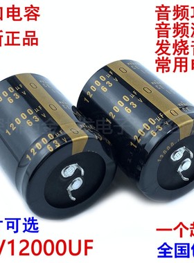 63v12000uf电容30X50/70 35X45/50/60音频功放滤波发烧音响常用