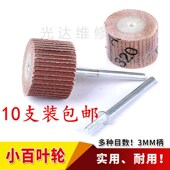 活柄百叶磨头电磨叶轮百叶轮砂纸打磨头砂纸轮轮抛光砂纸磨头配件