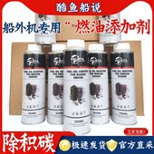 船外机专用除碳剂 挂机两冲四冲通用 通用舷船外机燃油除积碳