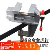 小台钳迷你工作台家用台虎夹钳台虎钳小型夹具桌钳重型精密平口
