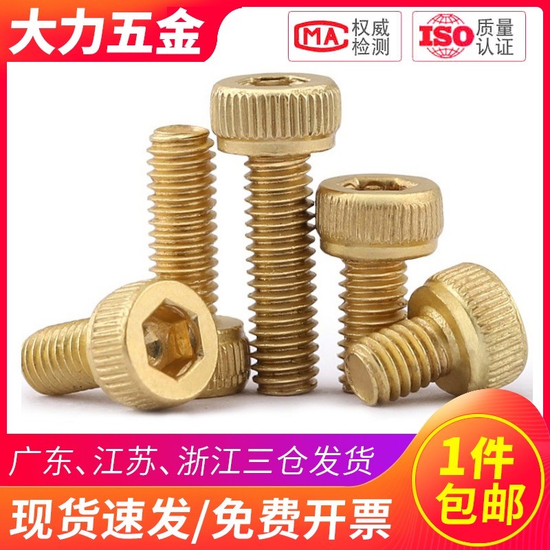 黄铜杯头内六角螺丝螺钉螺栓滚花M2 M2.5 M3*x4x5x6x8x10x12x16mm