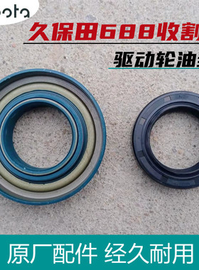 久保田688收割机半轴油封驱动轮油封防水防尘16450 06012油封