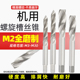 M2全磨制机用丝锥高速钢先端丝攻不锈钢螺旋丝锥2 30盲孔高品质