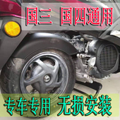 佳御110改装 加大挡水板配件国四国三 后挡泥板挡水板佳御电喷加装