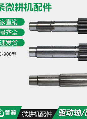 微耕机链条机传动箱配件大全168F170F 5/8/900型齿轮轴驱动轴副轴