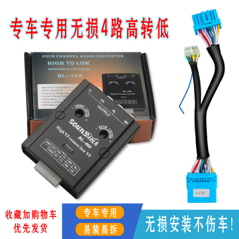 汽车功放4路有源高转低无损线束专车专用低音炮4进4出音频转换器