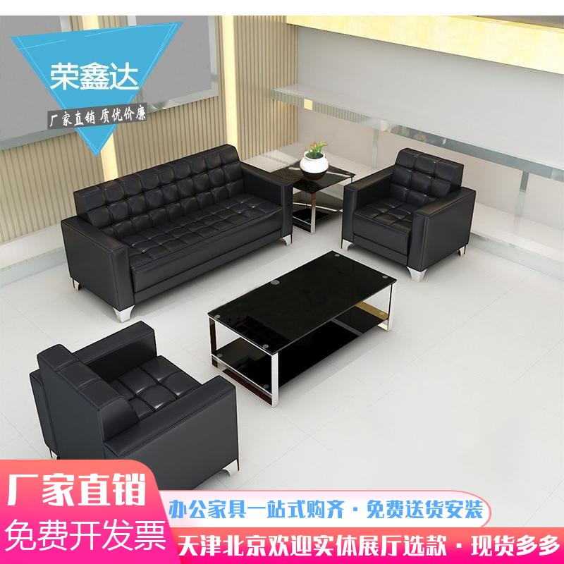 办公室沙发简约单三人位皮质沙发接待小型商务会客洽谈区茶几组合