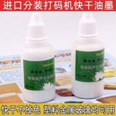 速干油墨打码 机万能印油油墨 机专用金色快干墨水白色红色蓝色喷码