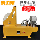 封边条冲孔机三合一贴打孔机封边条打孔环美贴定制机封边条冲片机