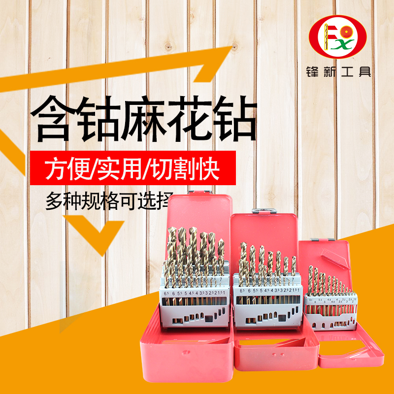 钻铁不锈钢专用高速钢直柄麻花钻头M35含钴木工打孔麻花钻套装