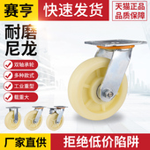 赛亨重型尼龙轮工业推车万向轮脚轮刹车轮子定向轮4寸5寸6寸8寸