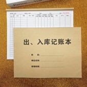 出入库登记本产品货物记账本进货单出货本进销存明细本账本子仓库