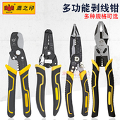 鹰之印多功能剥线钳电工专用工具拨线扒皮老虎尖嘴钳剪线剥皮钳子