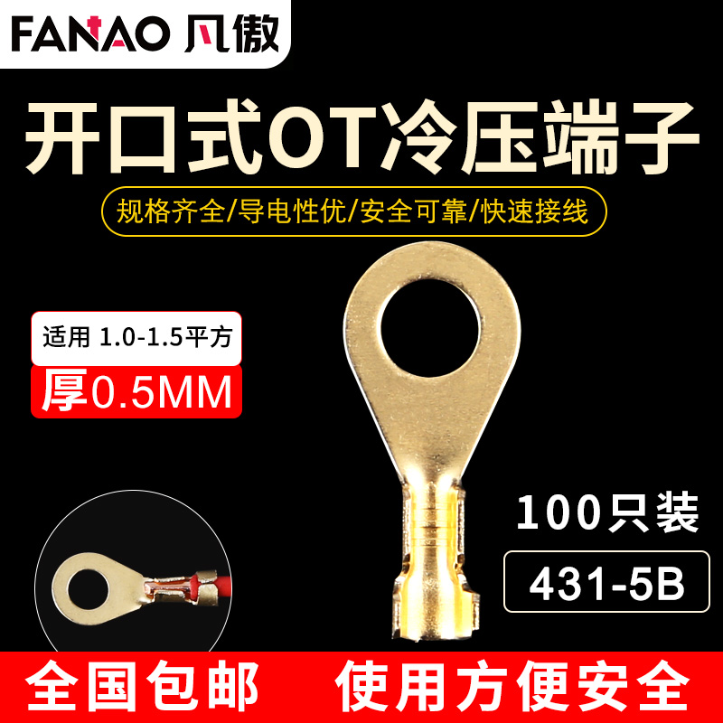 OT冷压接线铜端子开口式431-5B黄铜裸端头线鼻子圆形接线环接地片