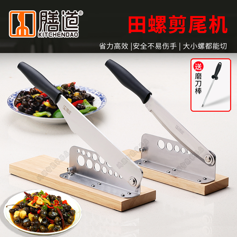 膳道田螺剪尾切刀机小型家用手动工具剪螺蛳去尾闸机田螺尾钳神器