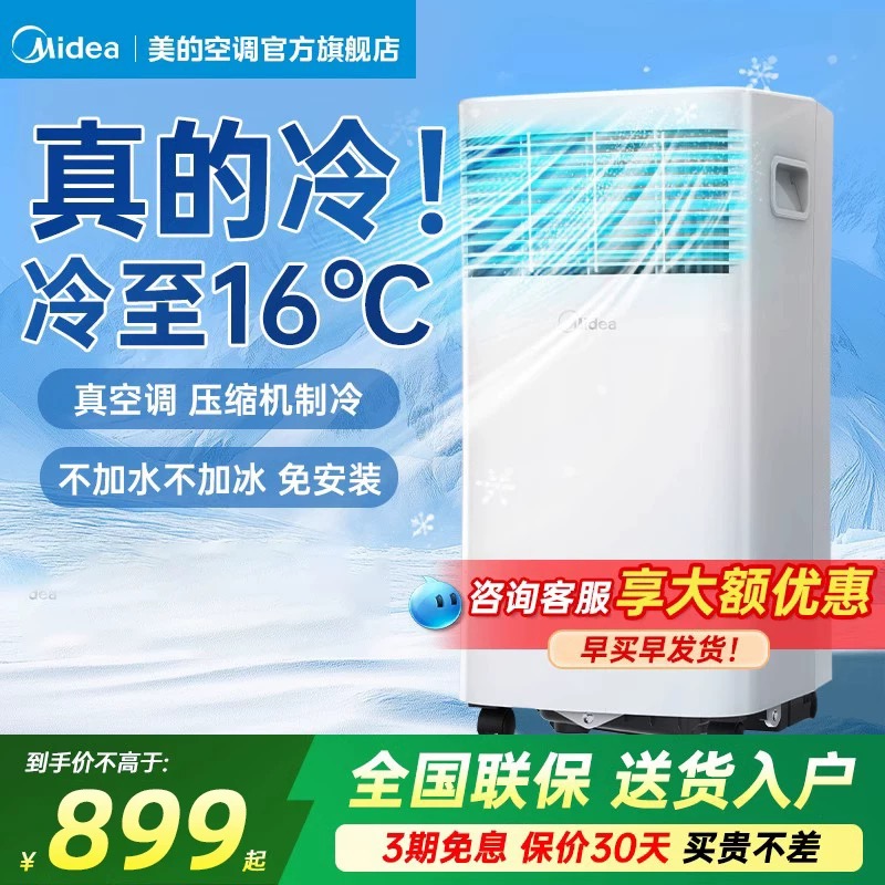 美的NEPO移动空调无外机一体式