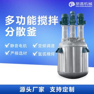 反应分散釜 高速釜分散搅拌釜夹套釜乳胶漆低速搅拌罐平台式
