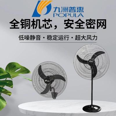 JF强力排风扇650750座地扇挂墙壁工业仓库车间工厂电风扇