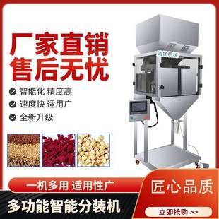 机 双称大定量茶叶药材五金件颗粒粉末厂家大定量一机多用分装