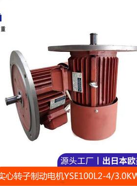实心转子制动电机YSE100L2-4/3.0KW电机厂起重机配件软启动电机